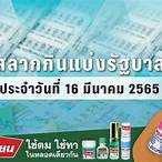ผลลอตเตอรี่ 16 มีนาคม 2565